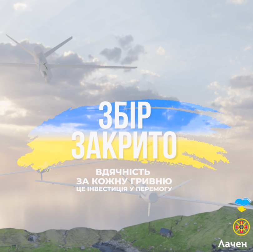 Дмитро Говрренко збір для ГУР GOVOR Help