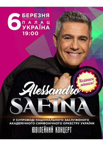 Алессандро Сафина
