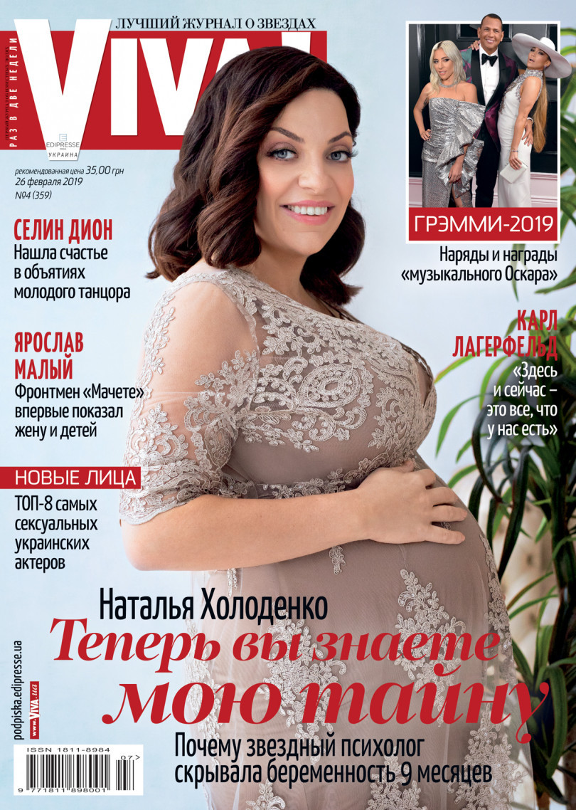 Наталья Холоденко беременна
