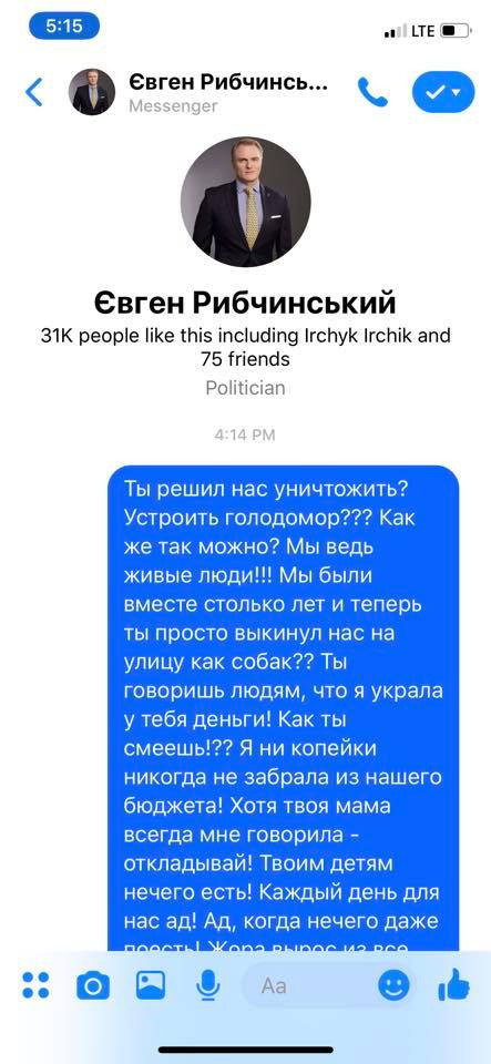 Жена Евгения Рыбчинского обвинила мужа