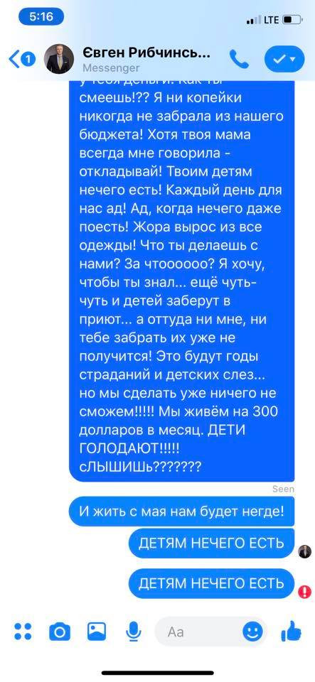 Жена Евгения Рыбчинского обвинила мужа