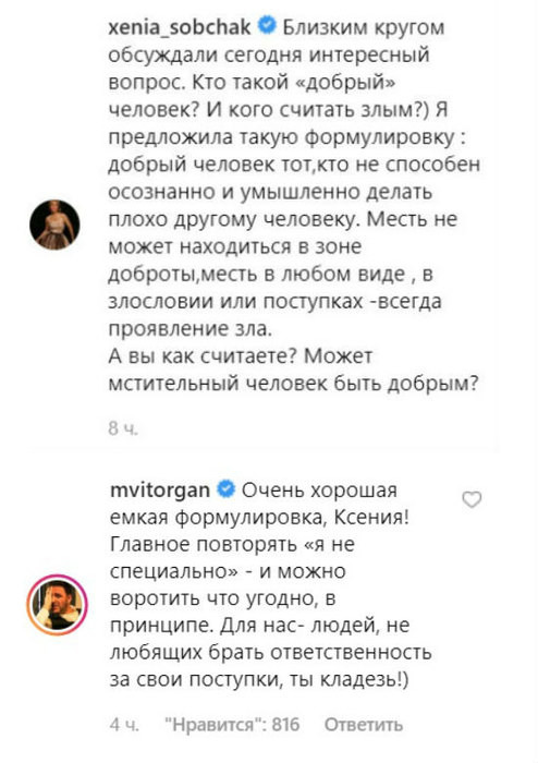 Максим Виторган