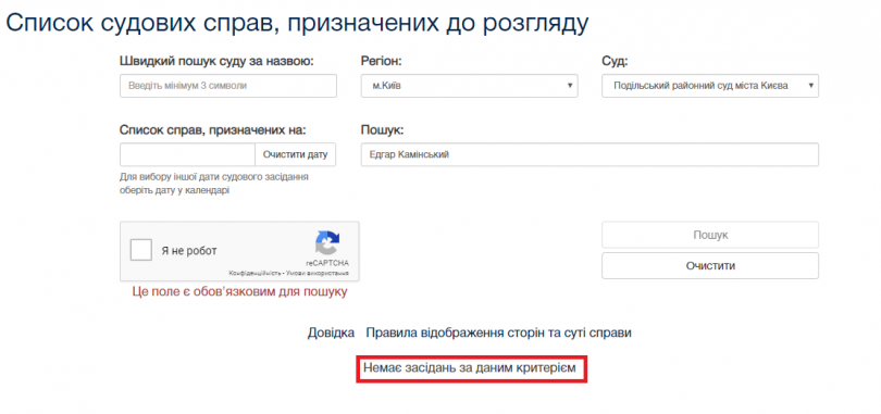 Судебное заседание Славы и Эдгара Каминских пропало из реестра