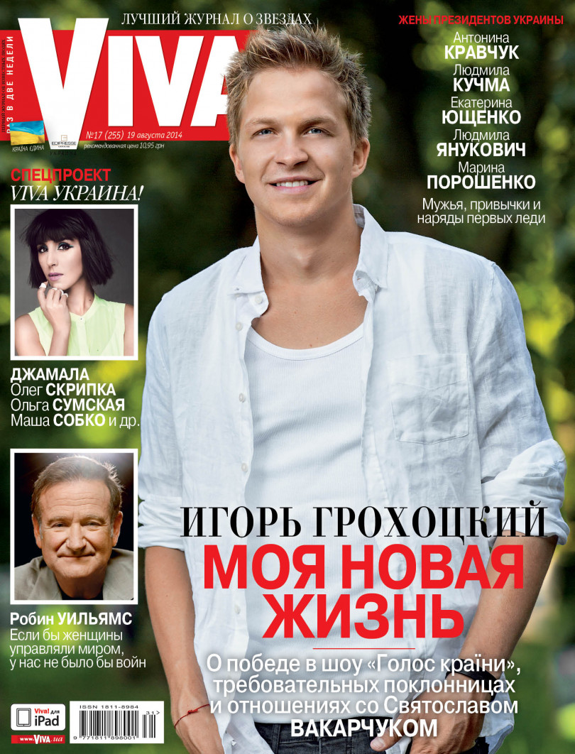 Игорь Грохоцкий