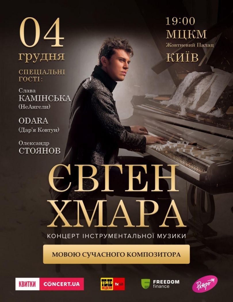 Евгений Хмара