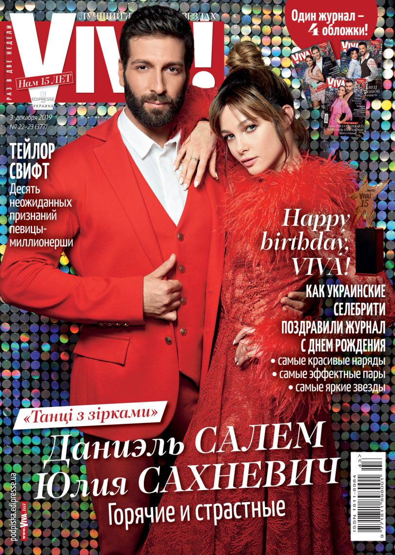 Даниэль Салем и Юлия Сахневич
