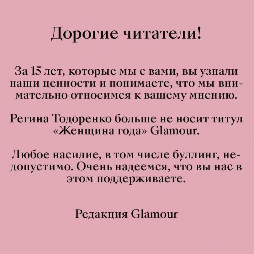 Регину Тодоренко лишили звания Женщина года