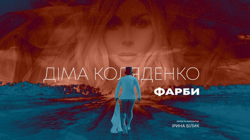 Дима Коляденко